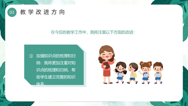 绿色小清新卡通风期中质量分析PPT模板