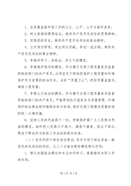 党员先进性具体要求标准 (5).docx