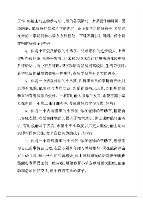 2022年幼儿中班评语