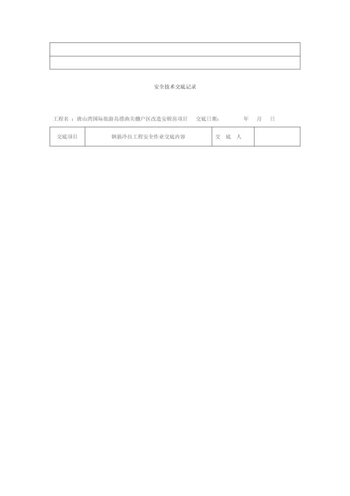 各工种安全重点技术交底记录.docx