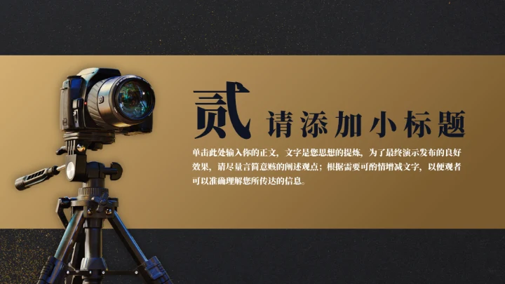 摄像主题教学培训相机镜头通用PPT模板