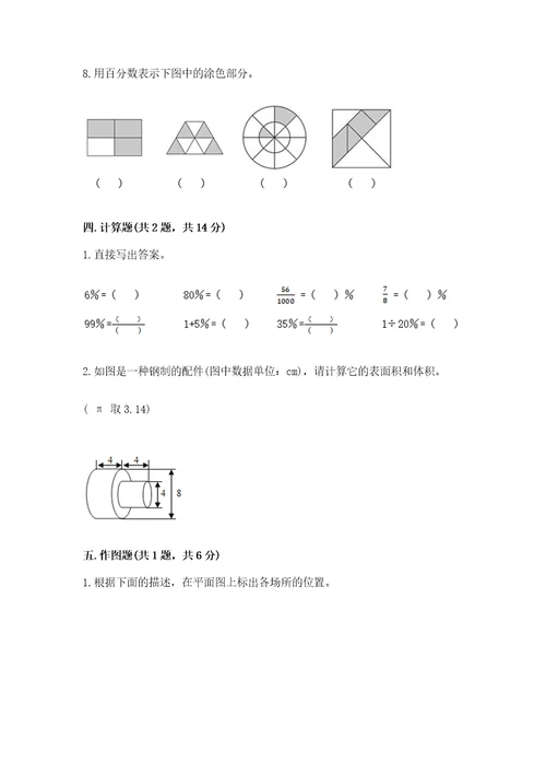 小学毕业生数学试卷含完整答案（精选题）