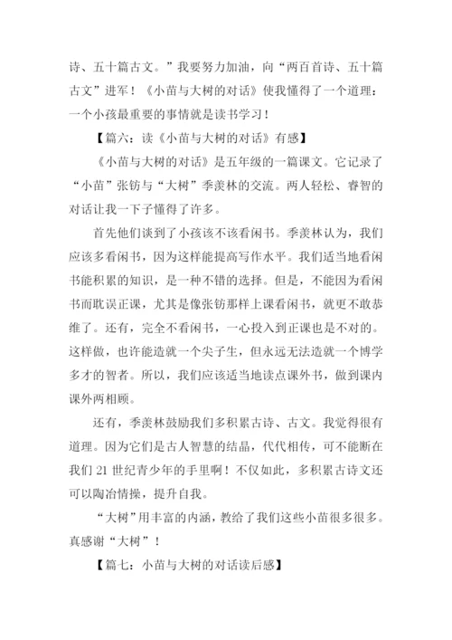 小苗与大树的对话读后感-1.docx