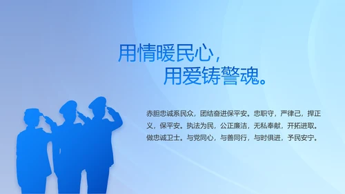蓝色大气公安警察主题年年终总结PPT