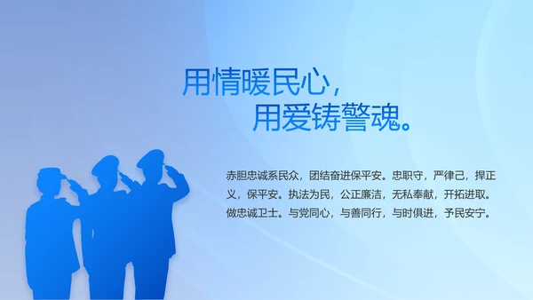 蓝色大气公安警察主题年年终总结PPT