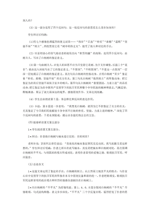 人教部编版八年级语文上册14 《白杨礼赞》教学设计