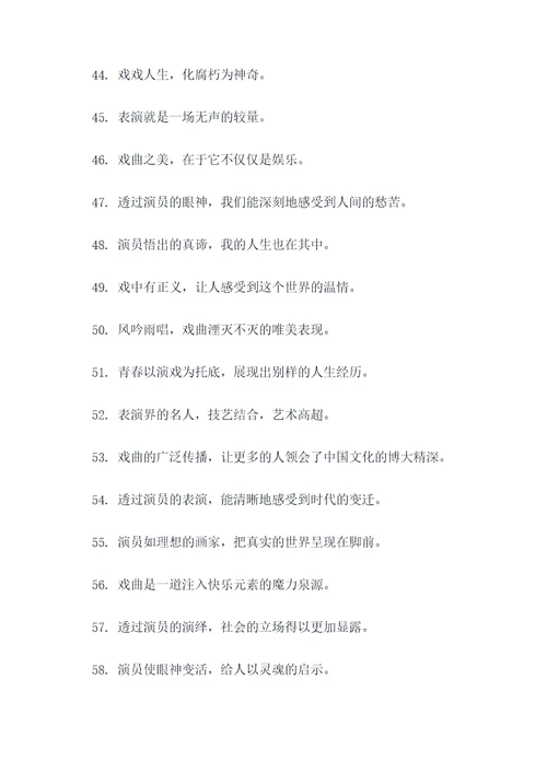 关于戏曲的谚语谚语