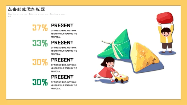 端午节包粽子卡通通用PPT模板