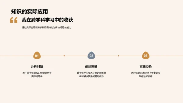 跨学科学习之旅