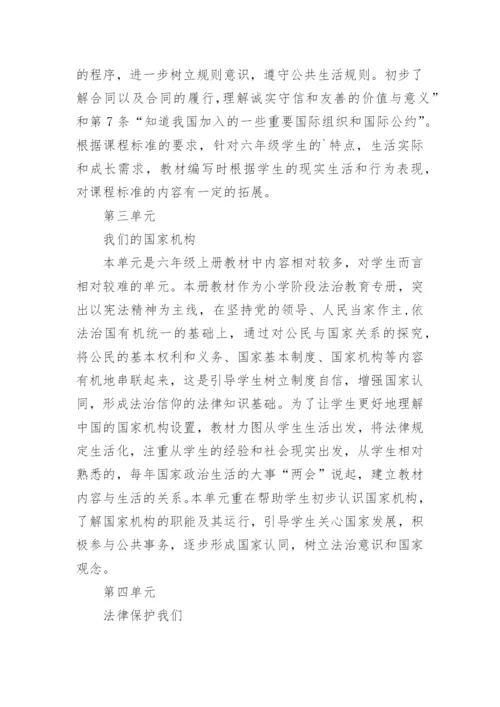 六年级上册道德与法治教学计划_1.docx