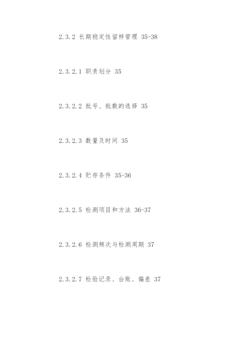 药学毕业论文提纲.docx