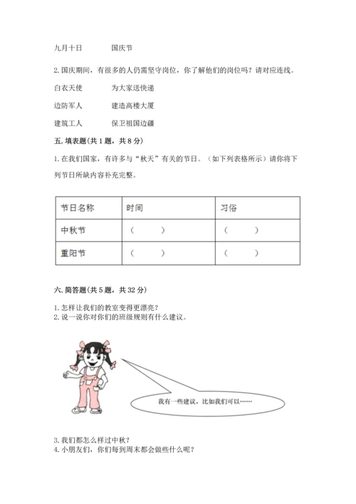 最新部编版二年级上册道德与法治 期中测试卷附参考答案【巩固】.docx