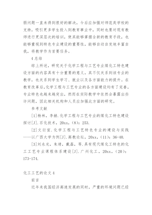 化工工艺的论文整理版.docx