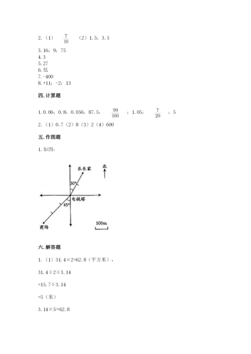 小学六年级下册数学期末卷含答案【巩固】.docx