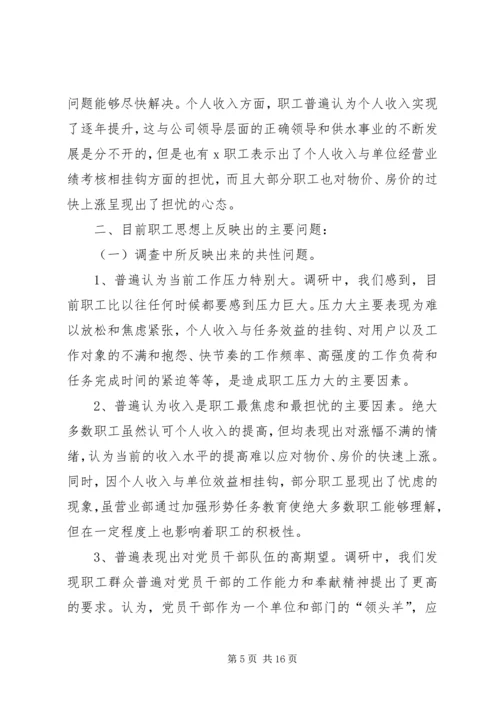 思想动态分析报告 (3).docx