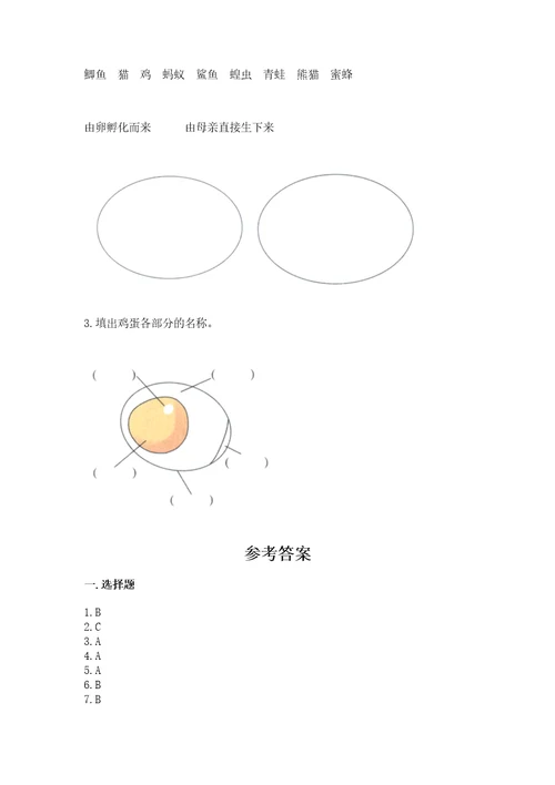 教科版科学三年级下册第二单元《动物的一生》测试卷精品（黄金题型）