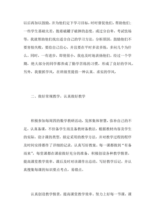 初中数学教师教育工作心得总结优秀范文.docx