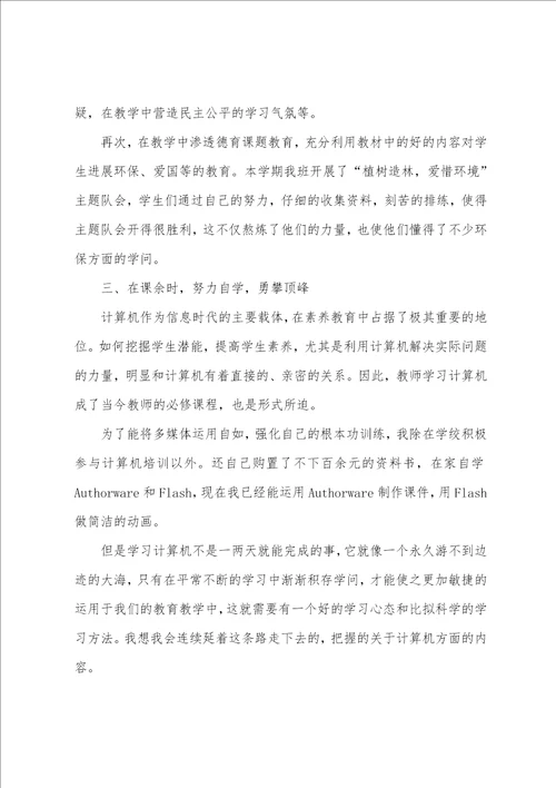 教师的年度工作小结40篇