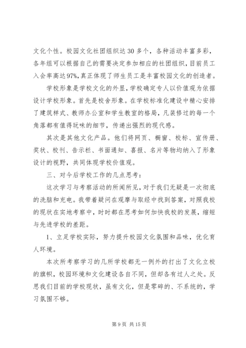 外出考察心得体会 (4).docx