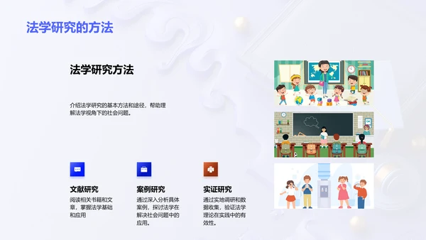 法学开题答辩PPT模板
