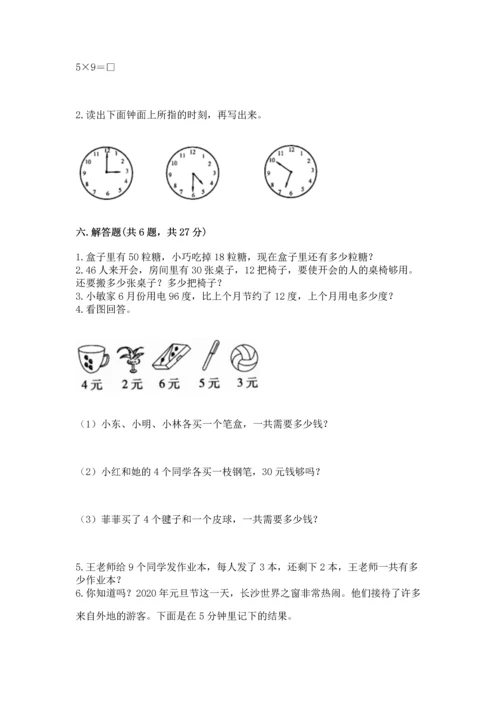 二年级上册数学期末测试卷附参考答案【基础题】.docx