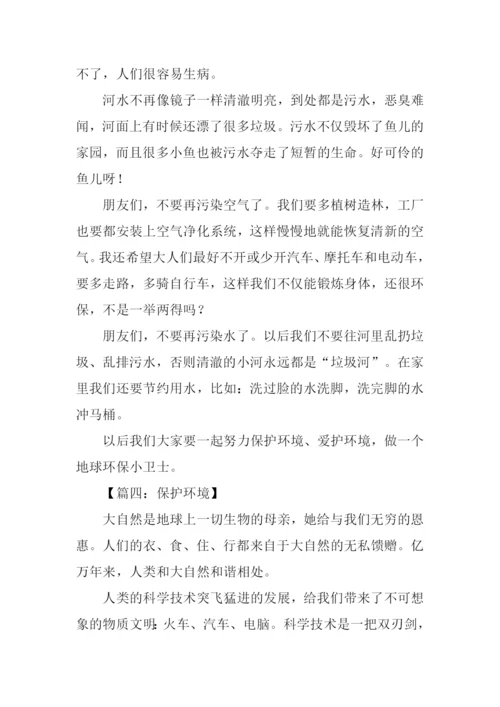 关于环境的作文500字.docx