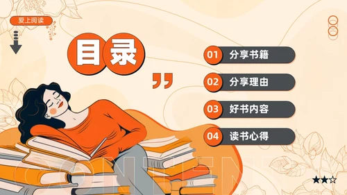黄色卡通插画描边风读书分享会多读书读好书通用PPT模板