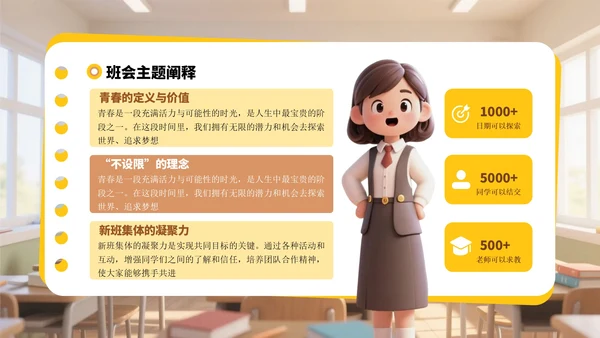 黄色3D风迎新班会PPT模板