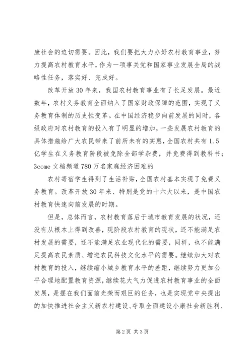 思想汇报：我看农村教育改革.docx