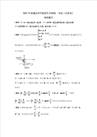 天津卷理科标准答案