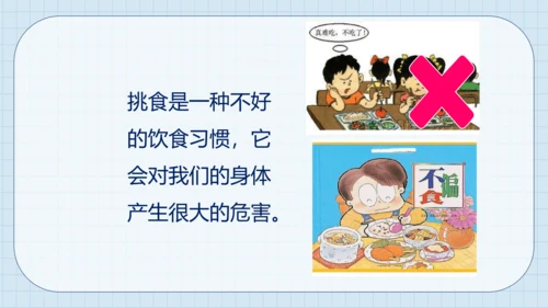 10 吃饭有讲究 课件（共31张PPT）