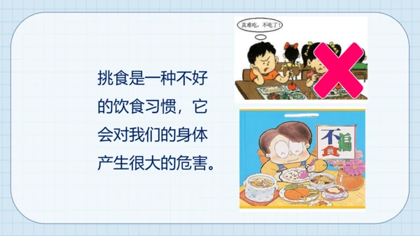 10 吃饭有讲究 课件（共31张PPT）