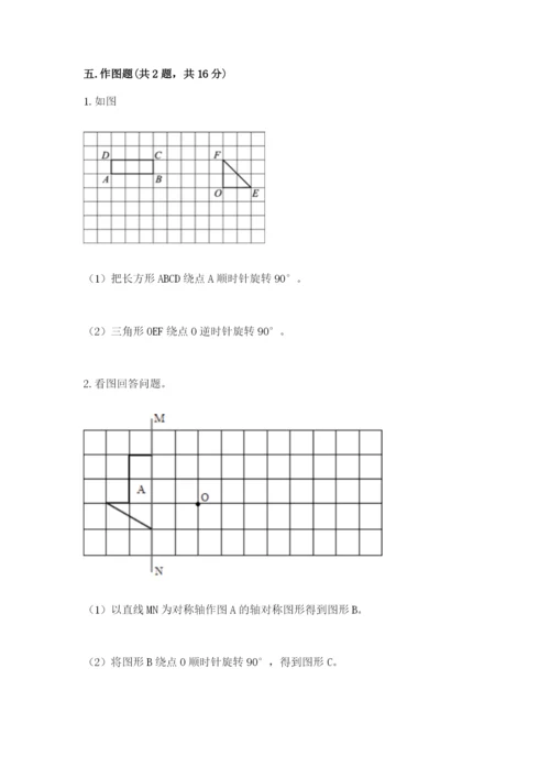 人教版五年级下册数学期末测试卷附解析答案.docx