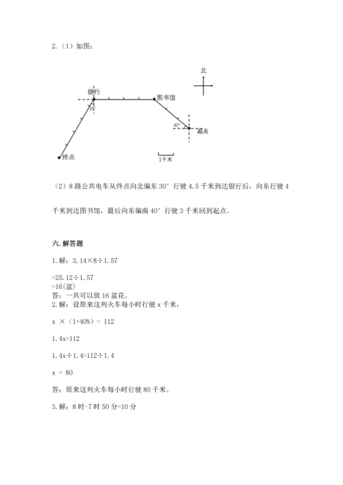 人教版六年级上册数学期末模拟卷带答案（a卷）.docx