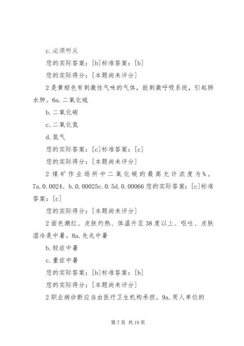 煤矿职业法制卫生计划 (3).docx