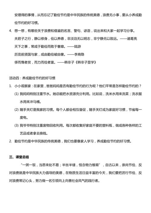 （核心素养目标）6.2 有多少浪费本可避免 第二课时  教案设计