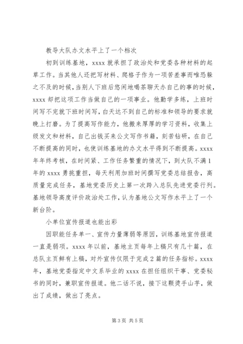 公安边防个人事迹材料 (2).docx