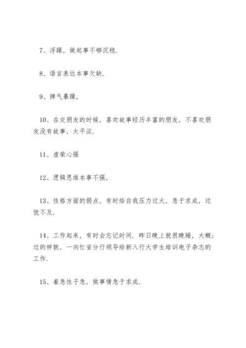 对领导班子的评价优点和缺点.docx