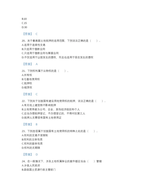 2022年吉林省土地登记代理人之土地权利理论与方法深度自测预测题库(带答案).docx