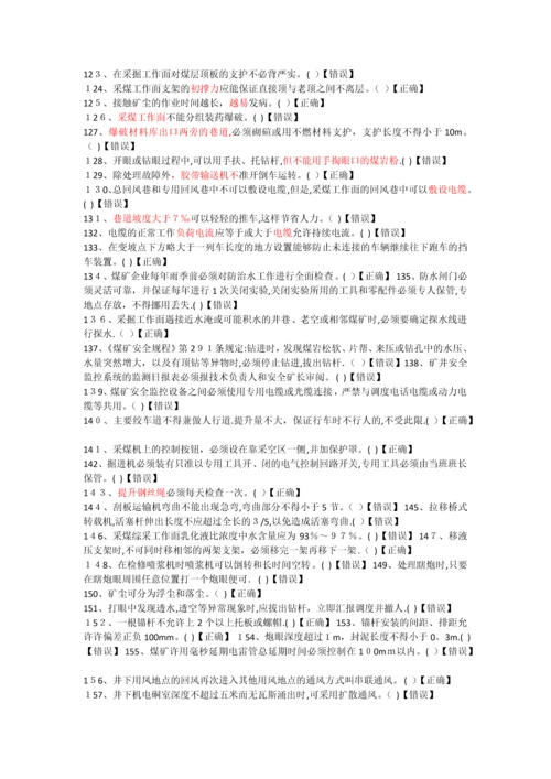 安监局考试题.docx