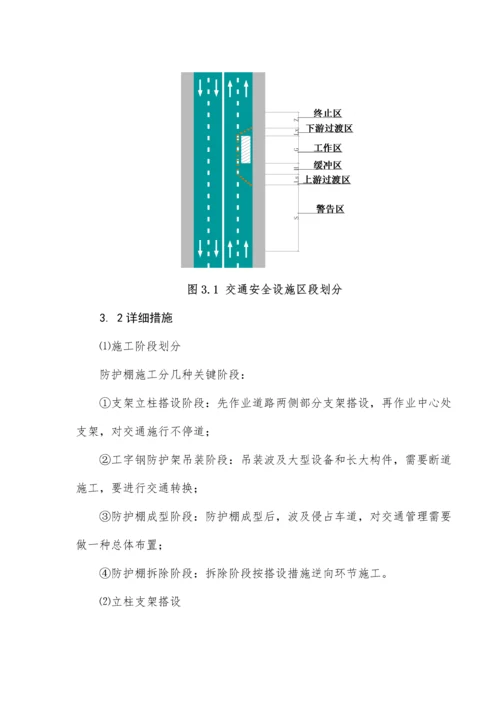 跨国道防护棚方案.docx