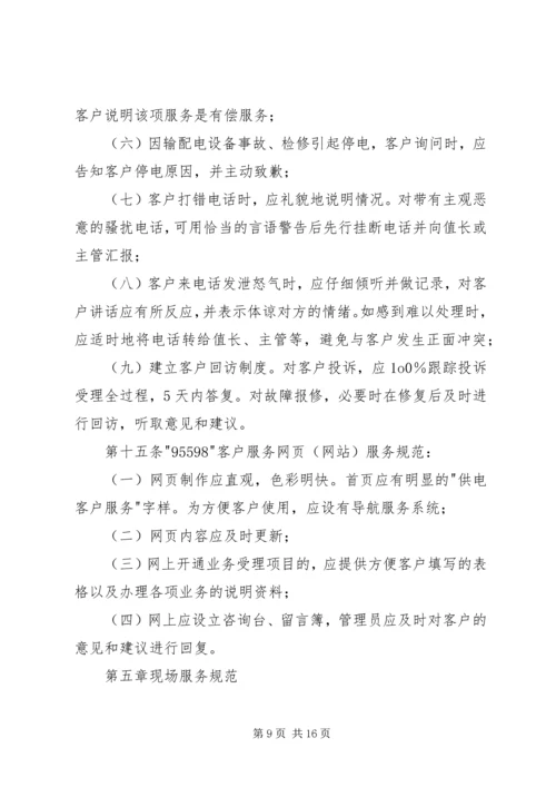 供电服务是国家电网公司积极履行社会责任[最终版].docx