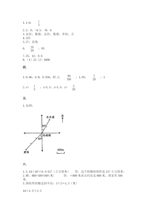 人教版六年级数学小升初试卷含答案（轻巧夺冠）.docx