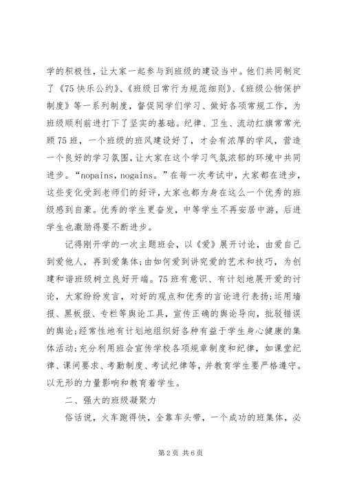 先进班集体事迹材料 (8).docx