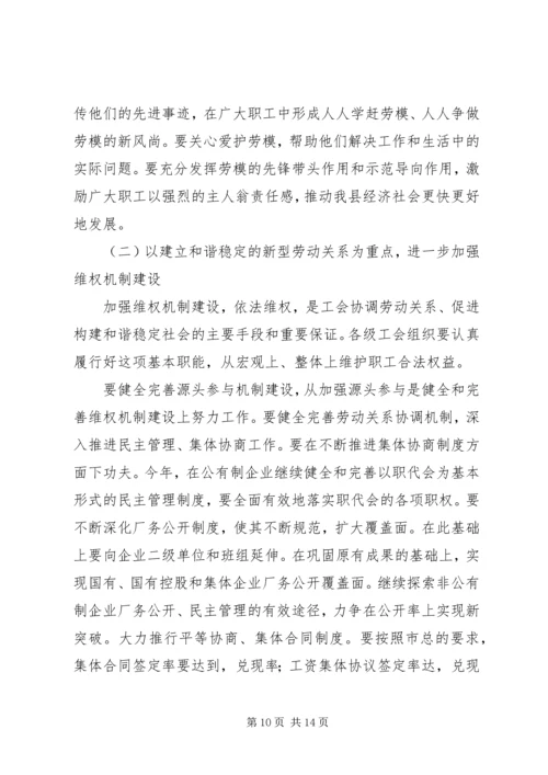 在县总工会全委（扩大）会议上的工作报告 (3).docx