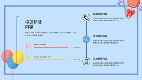 蓝色卡通风儿童节教育活动PPT模板