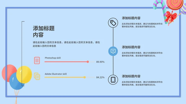 蓝色卡通风儿童节教育活动PPT模板