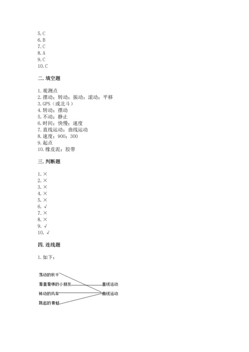 教科版科学三年级下册第一单元《 物体的运动》测试卷及答案下载.docx
