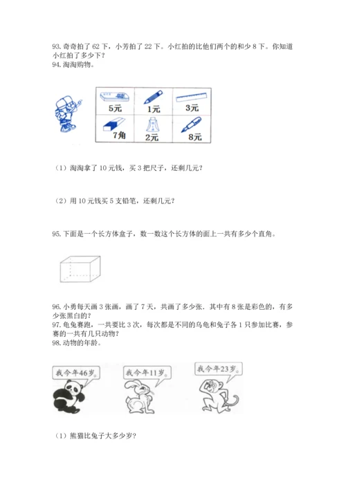 二年级上册数学应用题100道精品【突破训练】.docx