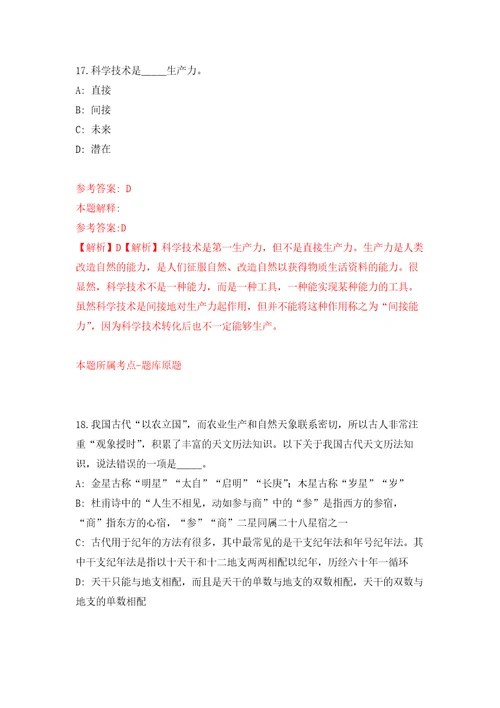 山东滨州邹平市人社局公益性岗位人员招考聘用7人强化训练卷第8卷